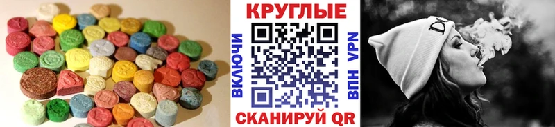 ЭКСТАЗИ круглые  Купить  Высоцк 